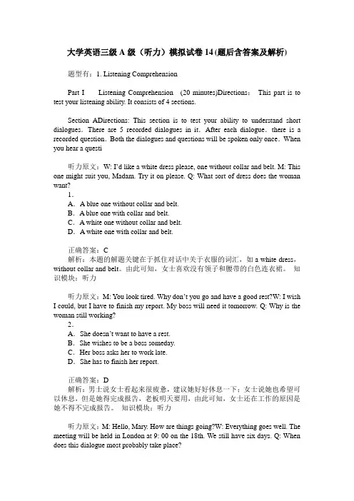 大学英语三级A级(听力)模拟试卷14(题后含答案及解析)