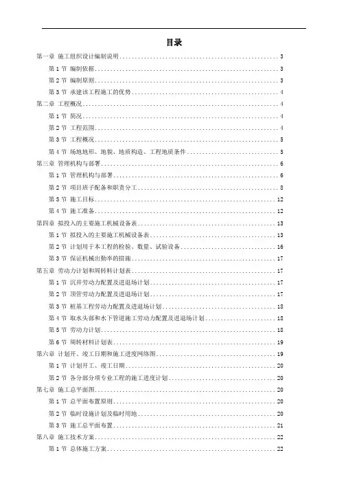 北京某地铁施工组织设计(DOC224页)