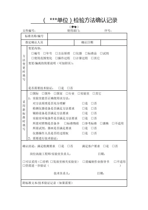 检验方法确认记录