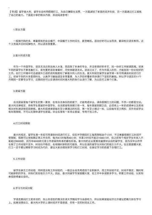 留学意大利兼职打工指南