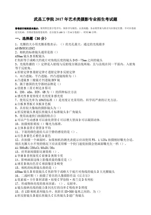 艺考摄影专业测试题年模拟测试