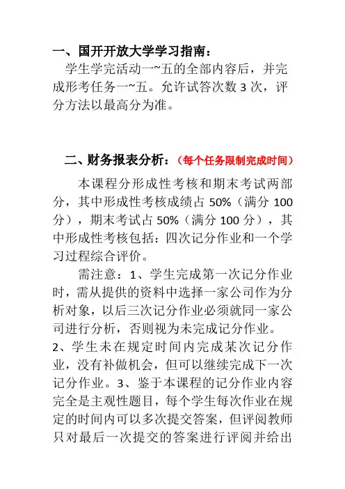 国家开放大学学习网课程大概说明 