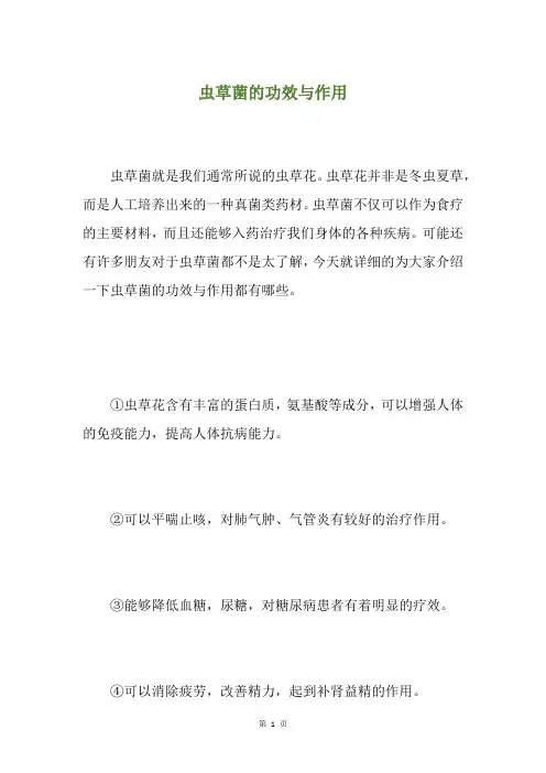 虫草菌的功效与作用