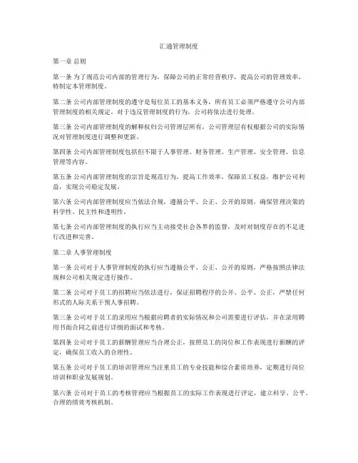 汇通管理制度