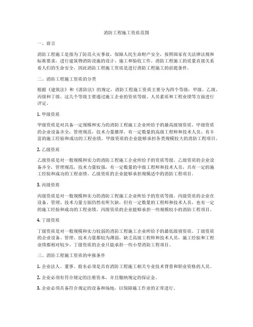 消防工程施工资质范围