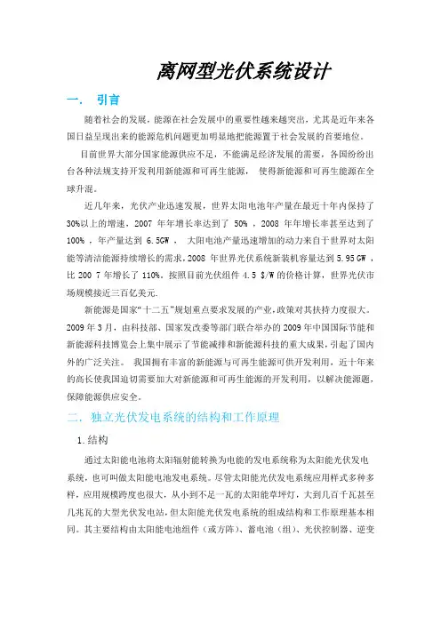 离网型光伏系统设计