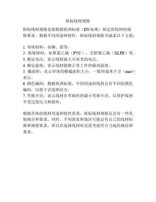 欧标线材规格