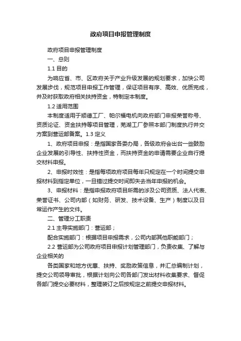 政府项目申报管理制度