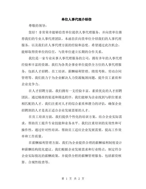 单位人事代理介绍信