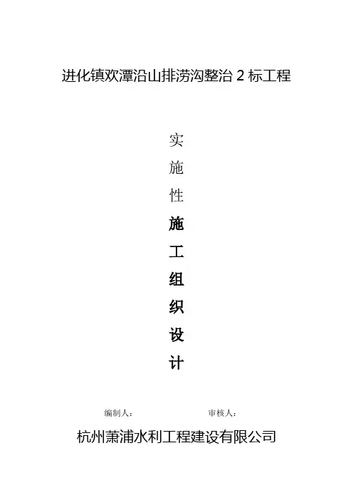 河道治理工程施工组织设计(技术标 (17)
