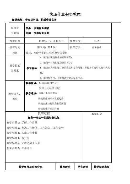 快递作业实务教案
