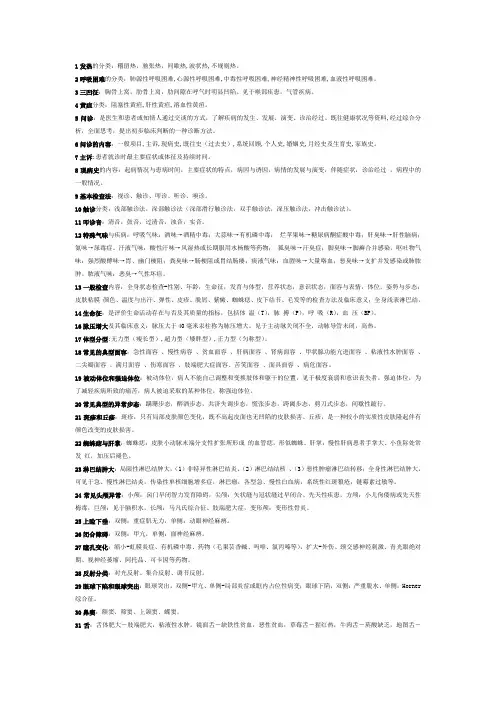 诊断学 小考试复习重点知识总结