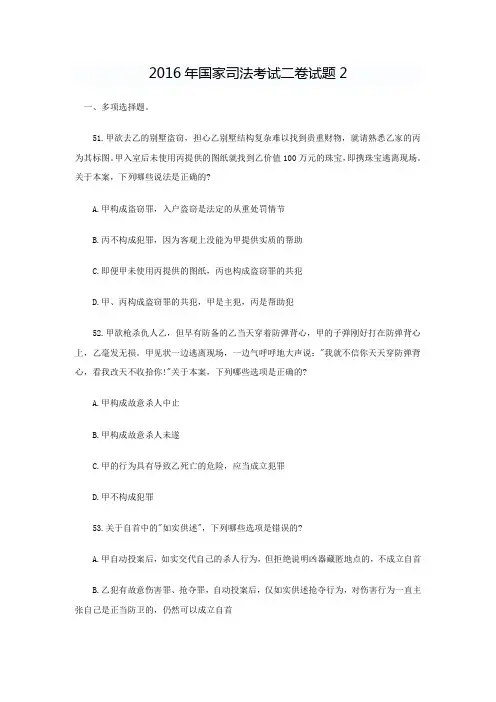 国家司法考试二卷试题2