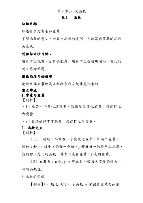北师大版八年级上册第六章一次函数整章导学案