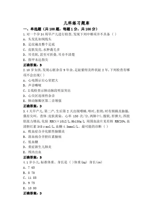 儿科练习题库