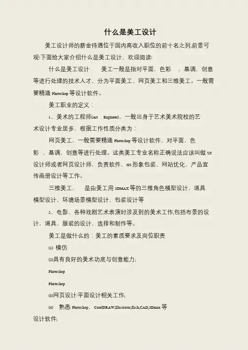 什么是美工设计