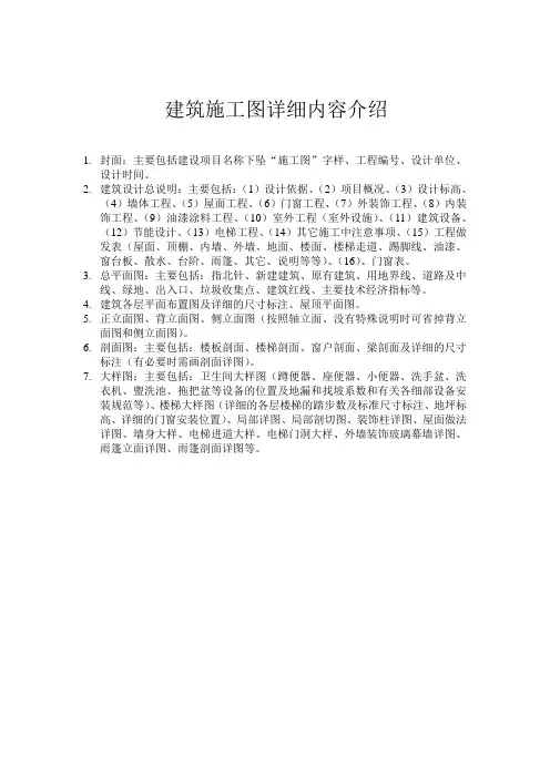 建筑施工图详细内容