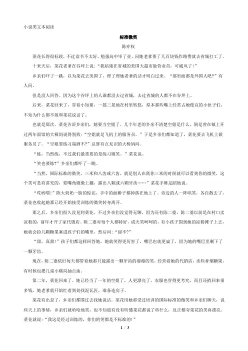 小说类文本阅读《标准微笑》有答案