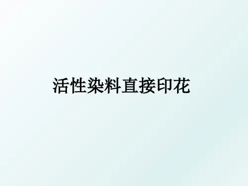 活性染料直接印花