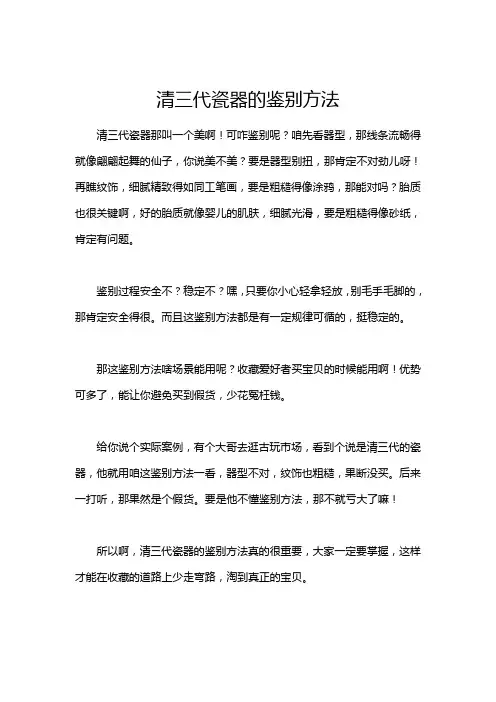 清三代瓷器的鉴别方法
