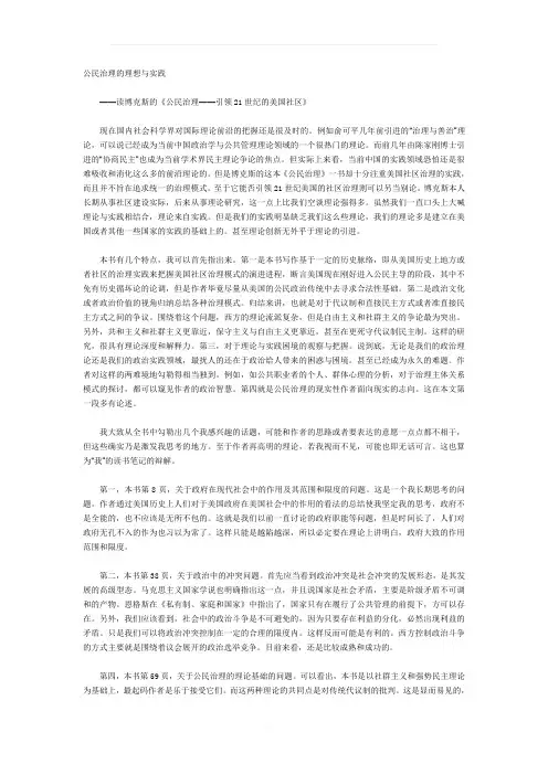 公民治理：引领21世纪的美国社区