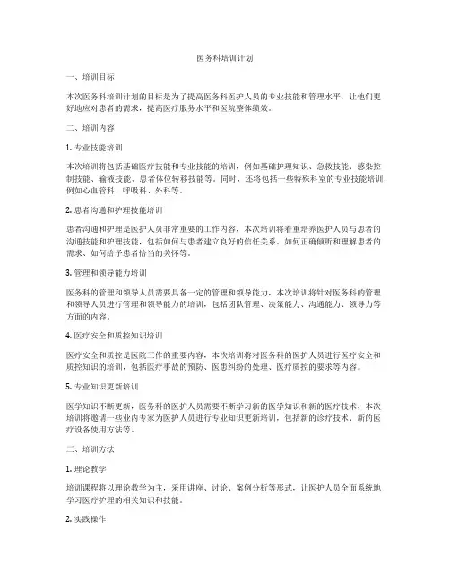 医务科培训计划