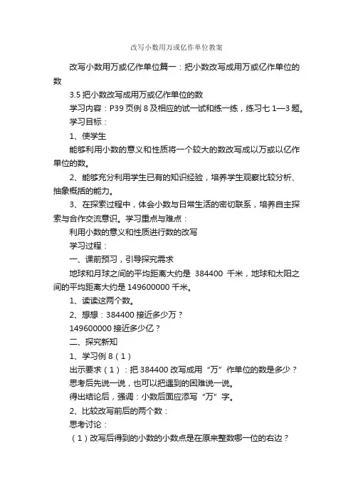 改写小数用万或亿作单位教案_作文3000字_改写作文_