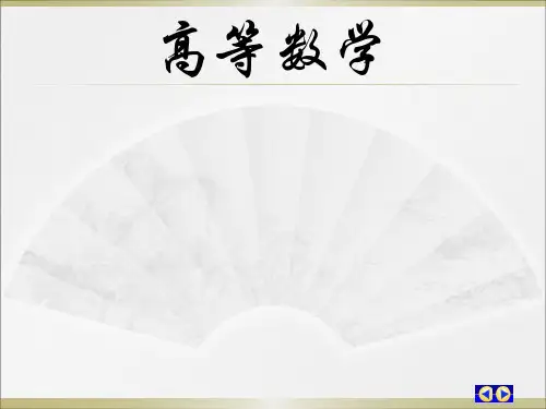 高等数学-重积分的 计算 及应用