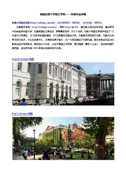 英国伦敦国王学院KCL传媒专业详解