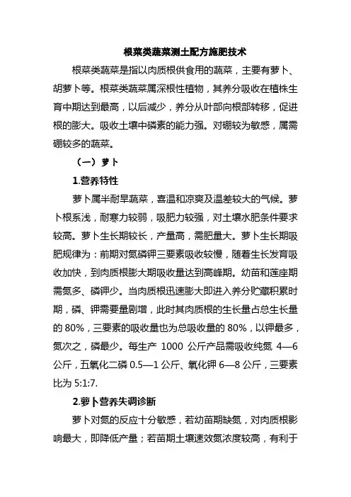 根菜类蔬菜测土配方施肥技术