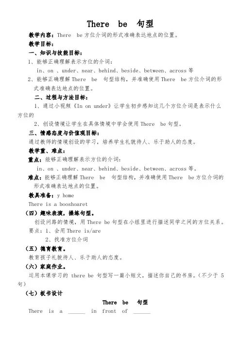 六年级英语教案 There be+ 句型-“黄冈杯”一等奖