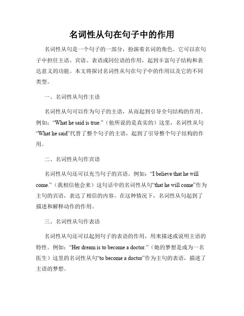 名词性从句在句子中的作用