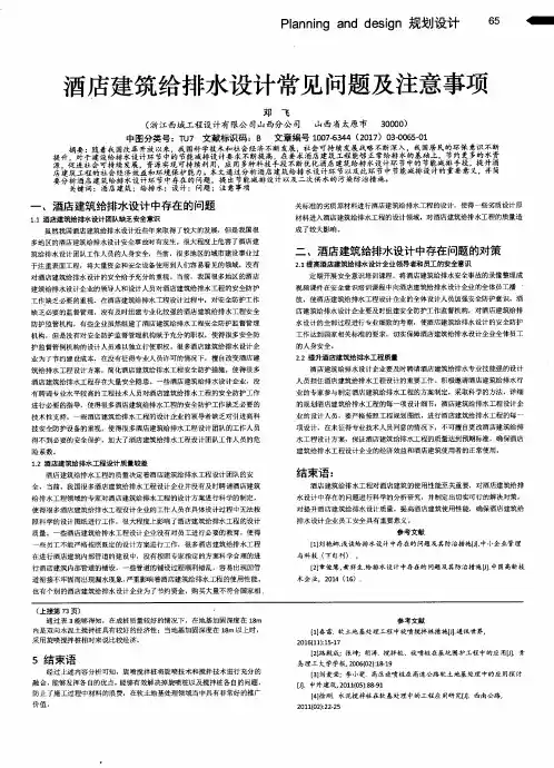 酒店建筑给排水设计常见问题及注意事项