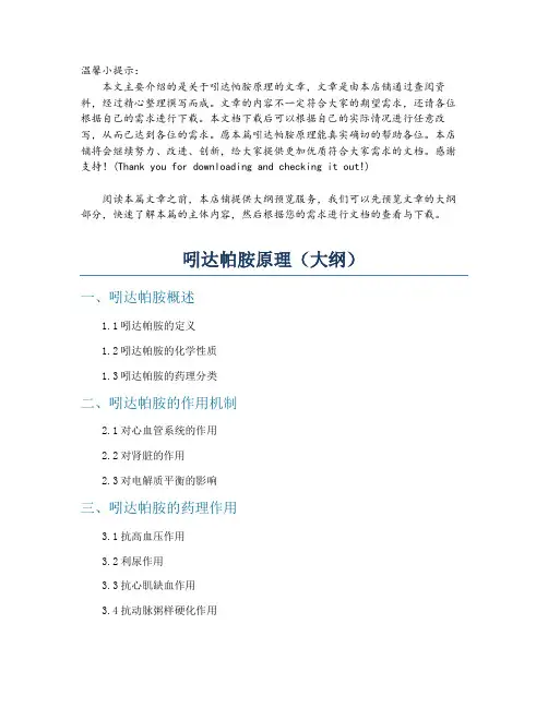 吲达帕胺原理