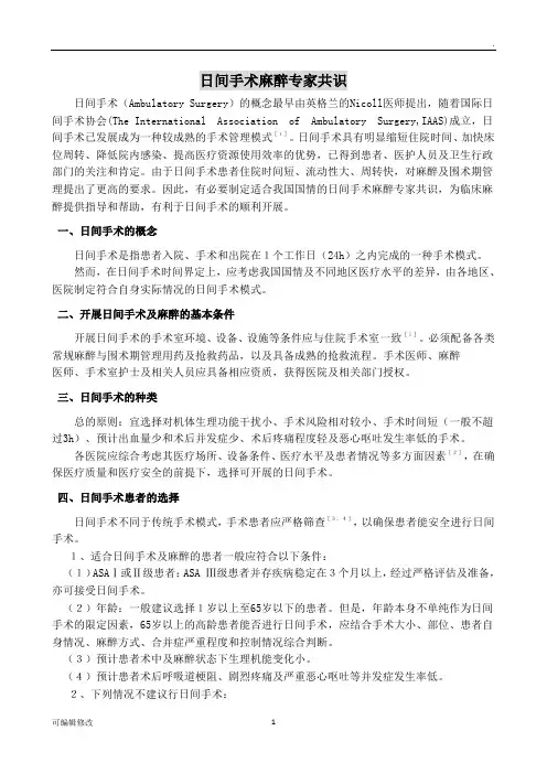 日间手术麻醉专家共识