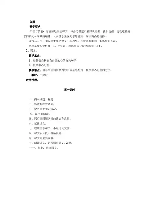 白杨(第一课时)