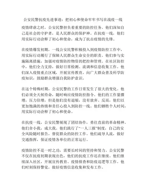 公安民警抗疫先进事迹：把初心和使命牢牢书写在战疫一线