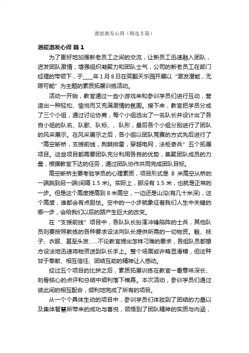 潜能激发心得（精选3篇）