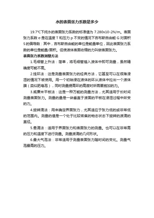 水的表面张力系数是多少