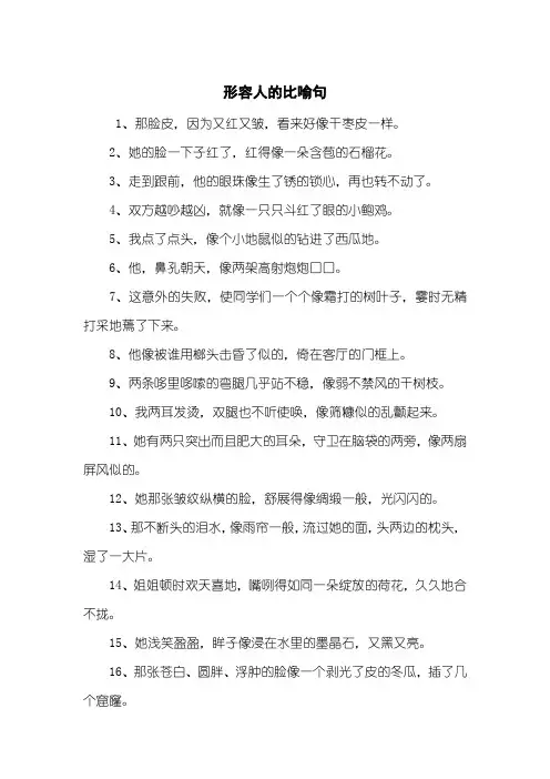 形容人的比喻句
