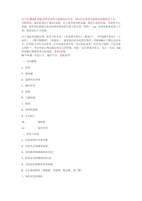 清华环境微生物学2003-2014年考研真题