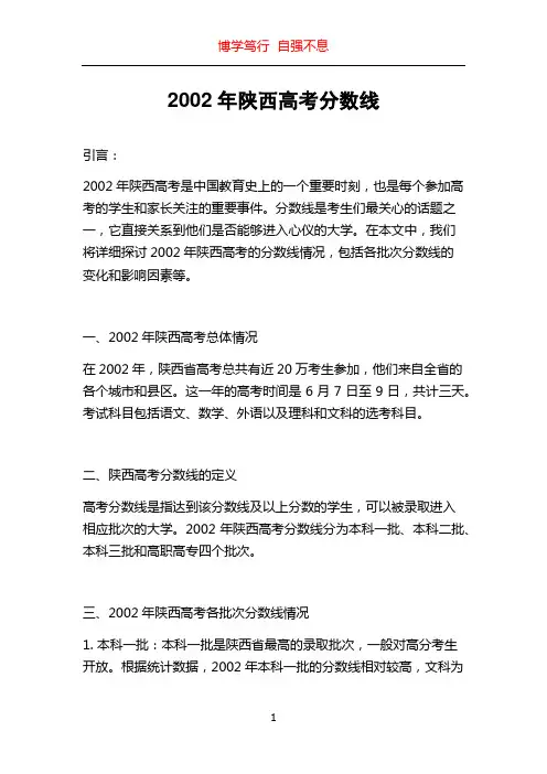 2002年陕西高考分数线
