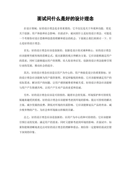 面试问什么是好的设计理念