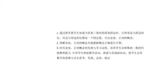 28.1锐角三角函数(第二课时)(教学课件)九年级数学下册(人教版)