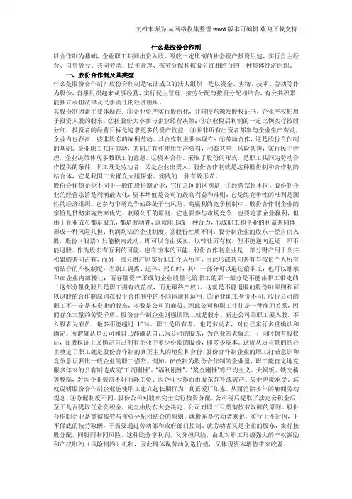 什么是股份合作制