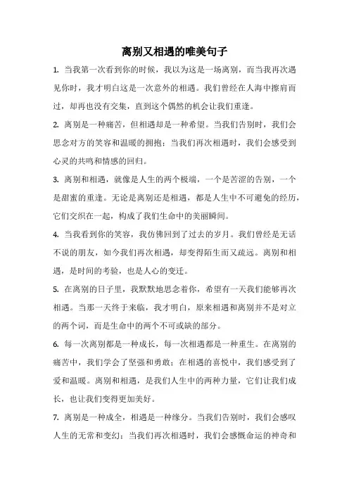 离别又相遇的唯美句子