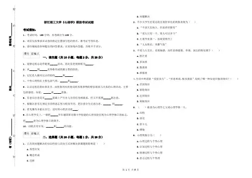 浙江理工大学《心理学》模拟考试试题