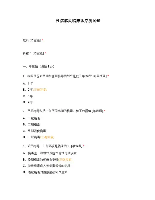 性病麻风临床诊疗测试题