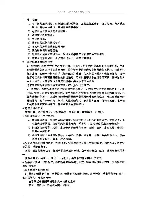土木工程概论复习重点