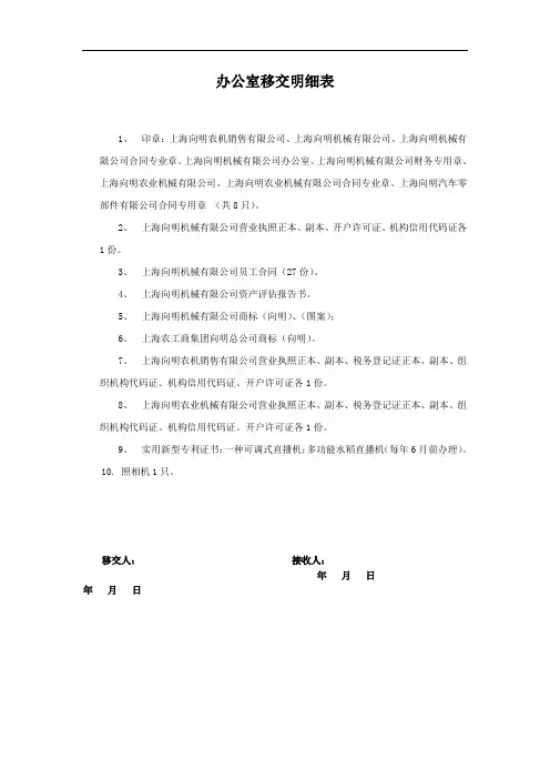 办公室移交明细表